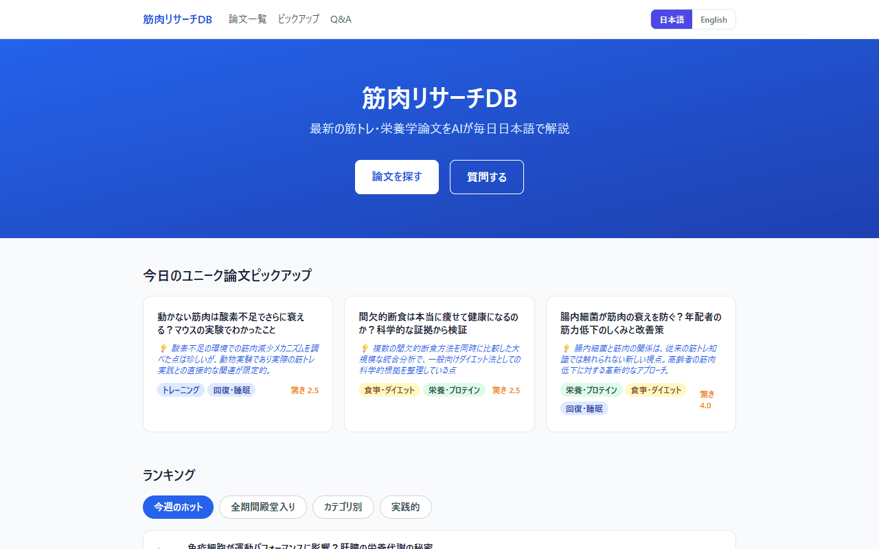 筋肉リサーチDB